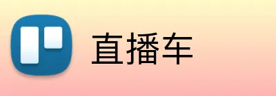 直播车 logo
